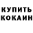 Кетамин ketamine Maria Gostevskikh